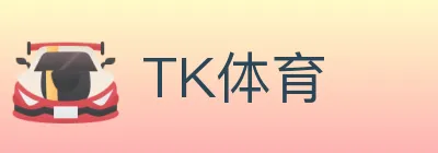 TK体育 logo